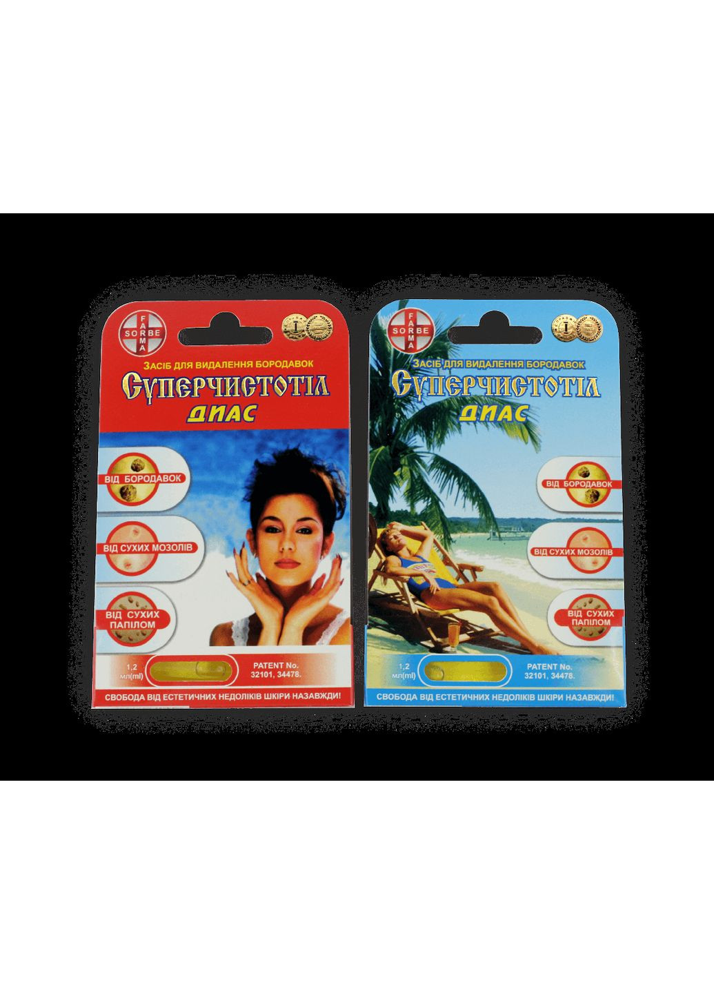 СУПЕРЧИСТОТІЛ ДИАС 1,2мл від бородавок ФАРМАСОРБЕ (370188409)