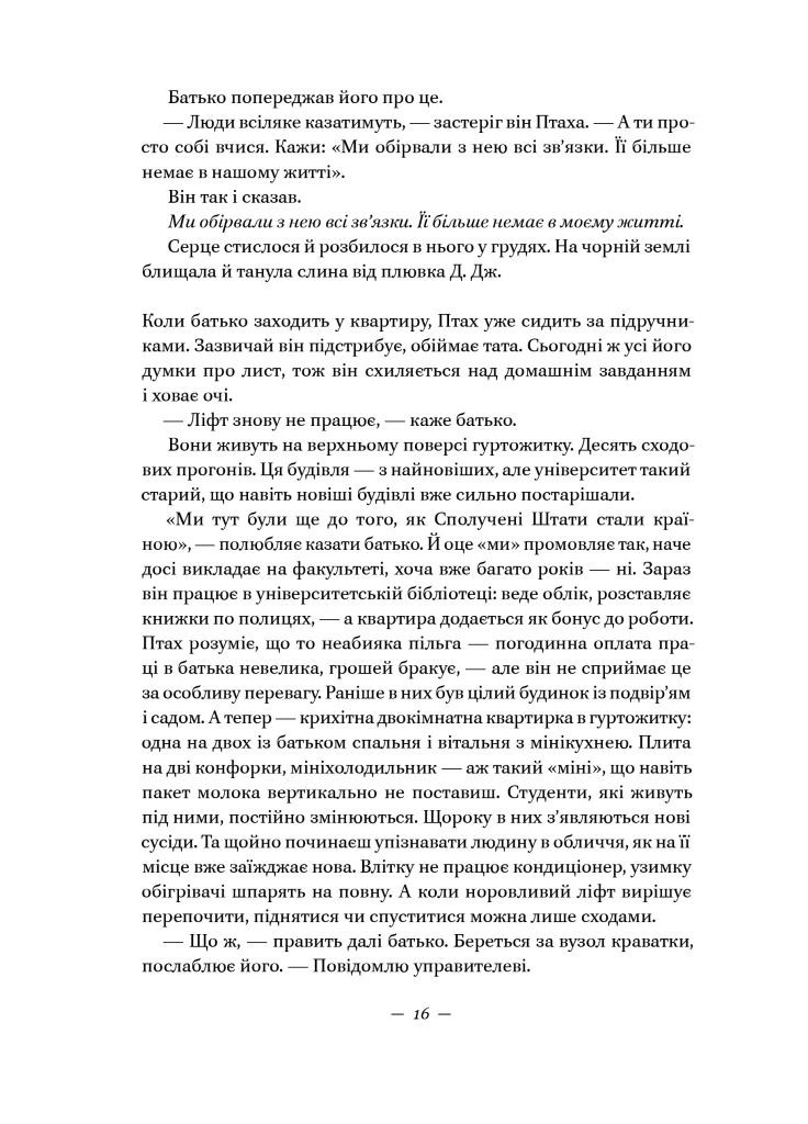 Наші втрачені серця Наш Формат (370061125)