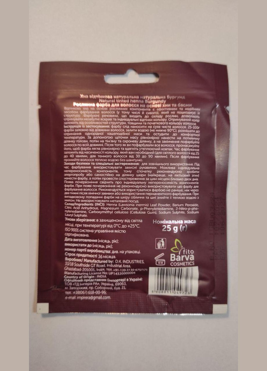 Хна натуральная оттеночная Fito Бургунд 25 мл Barva (315705389)