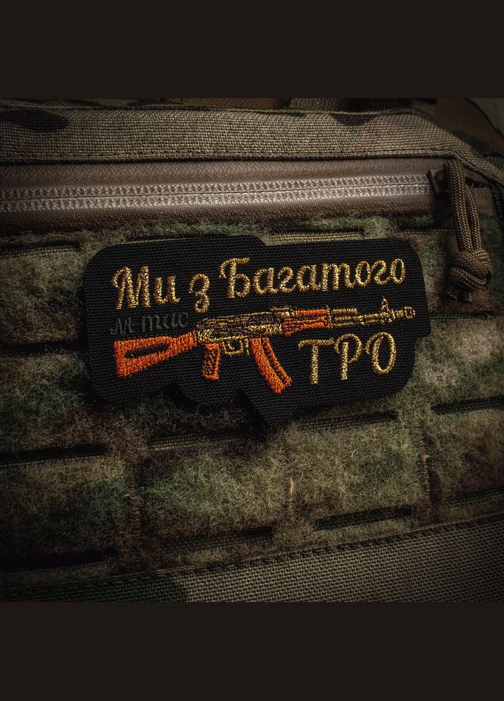 Нашивка Ми з Багатого ТРО (вышивка) Black M-TAC (315047503)