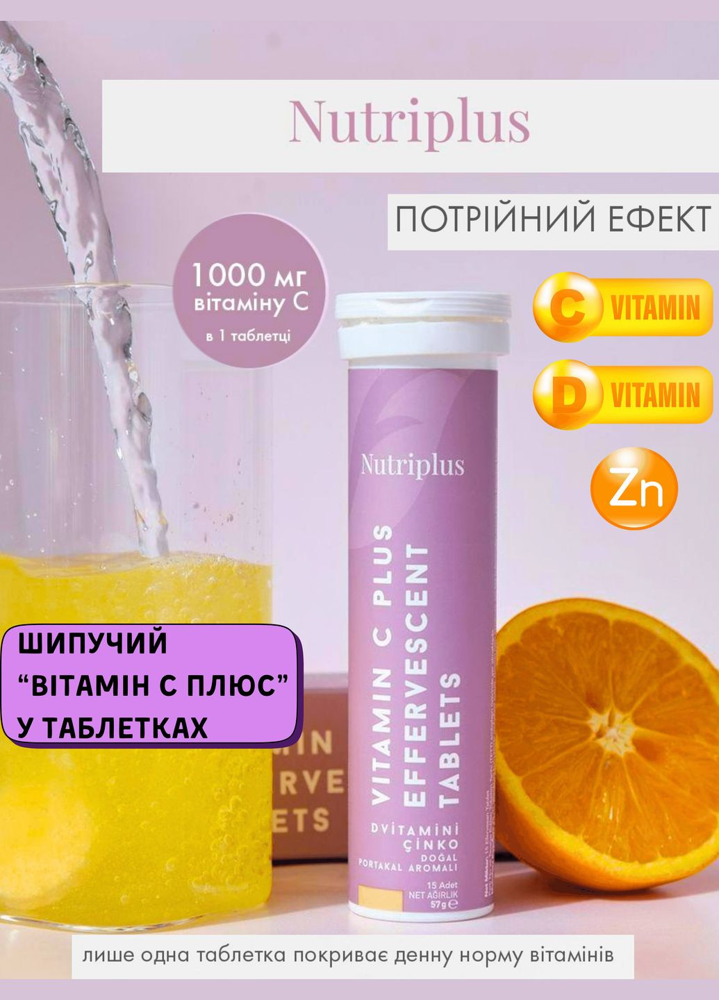 Шипучий Вітамін С Плюс у таблетках Nutriplus 15 шт Farmasi (294944815)