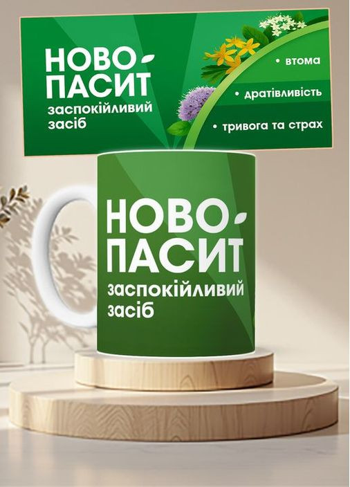 Чашка с принтом Новопассит No Brand (360601198)
