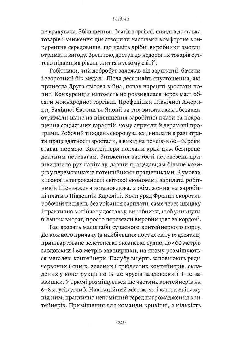 Как морской контейнер сделал мир меньше, а мировую экономику больше Лабораторія (370075867)