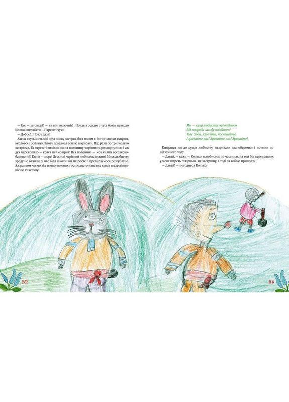 Книга Найновіші пригоди Колька Колючки і Косі Вуханя Нестайко Всеволод Зіновійович (9789667047856) А-БА-БА-ГА-ЛА-МА-ГА (316082581)