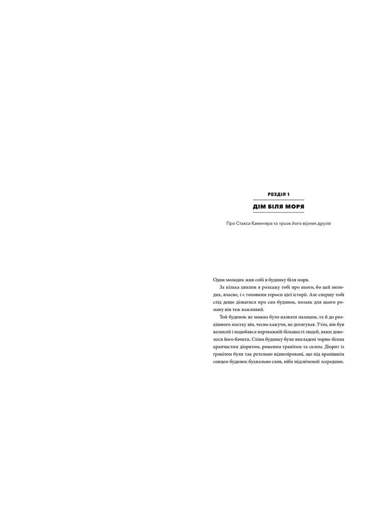 Книжка Minecraft Подорож (9786175230114) Артбукс (353221263)