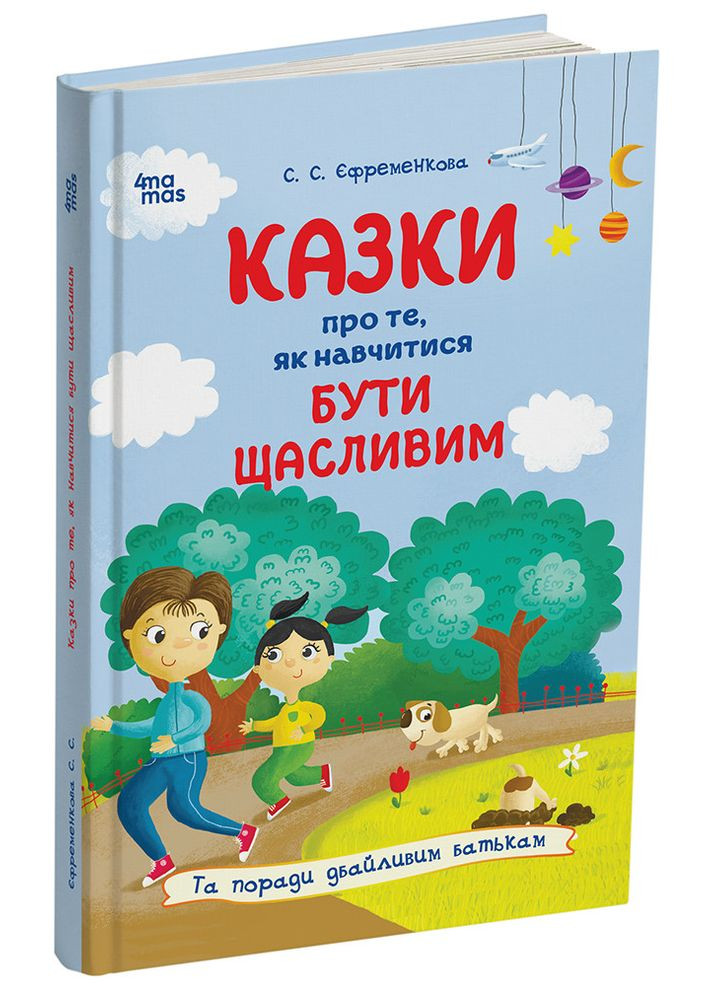 Сказки о том, как научиться быть счастливым и советы заботливым родителям. 2-е издание, переработанное ДТБ081 No Brand (359373453)
