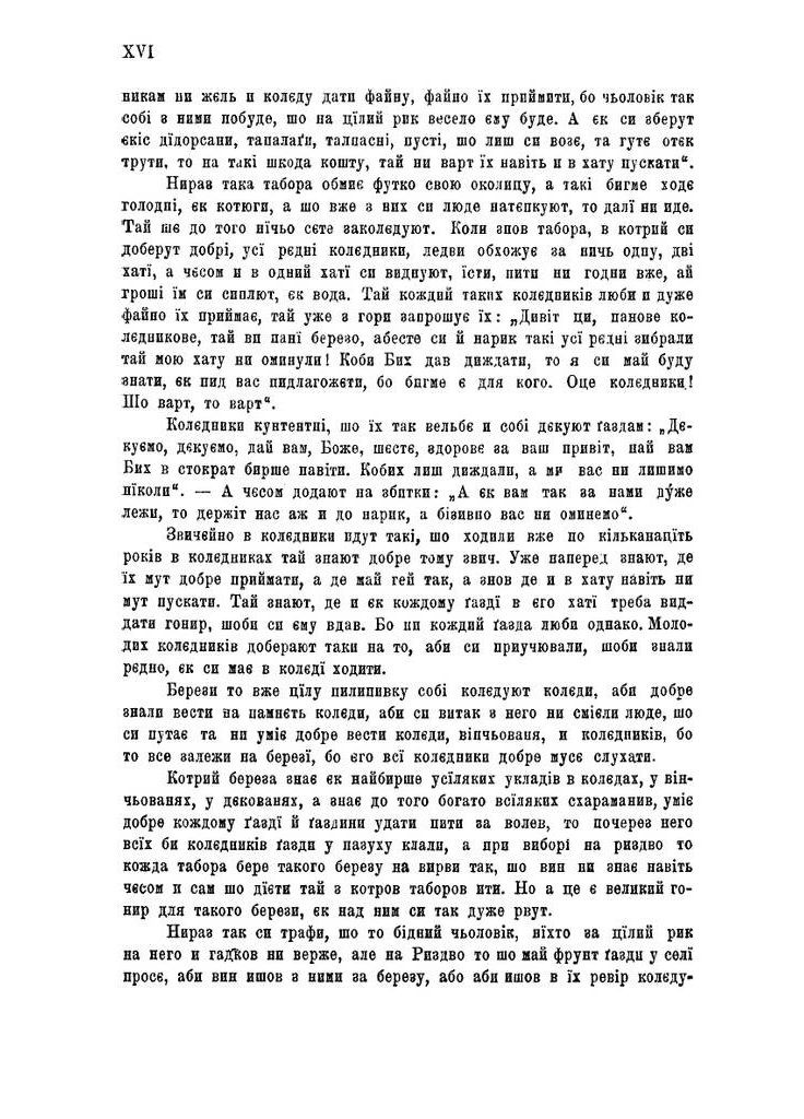 Колядки і щедрівки. Етнографічний збірник. Том 1 Фоліо (370061471)