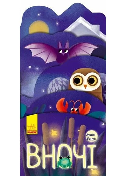 Ночью РАНОК (393735076)
