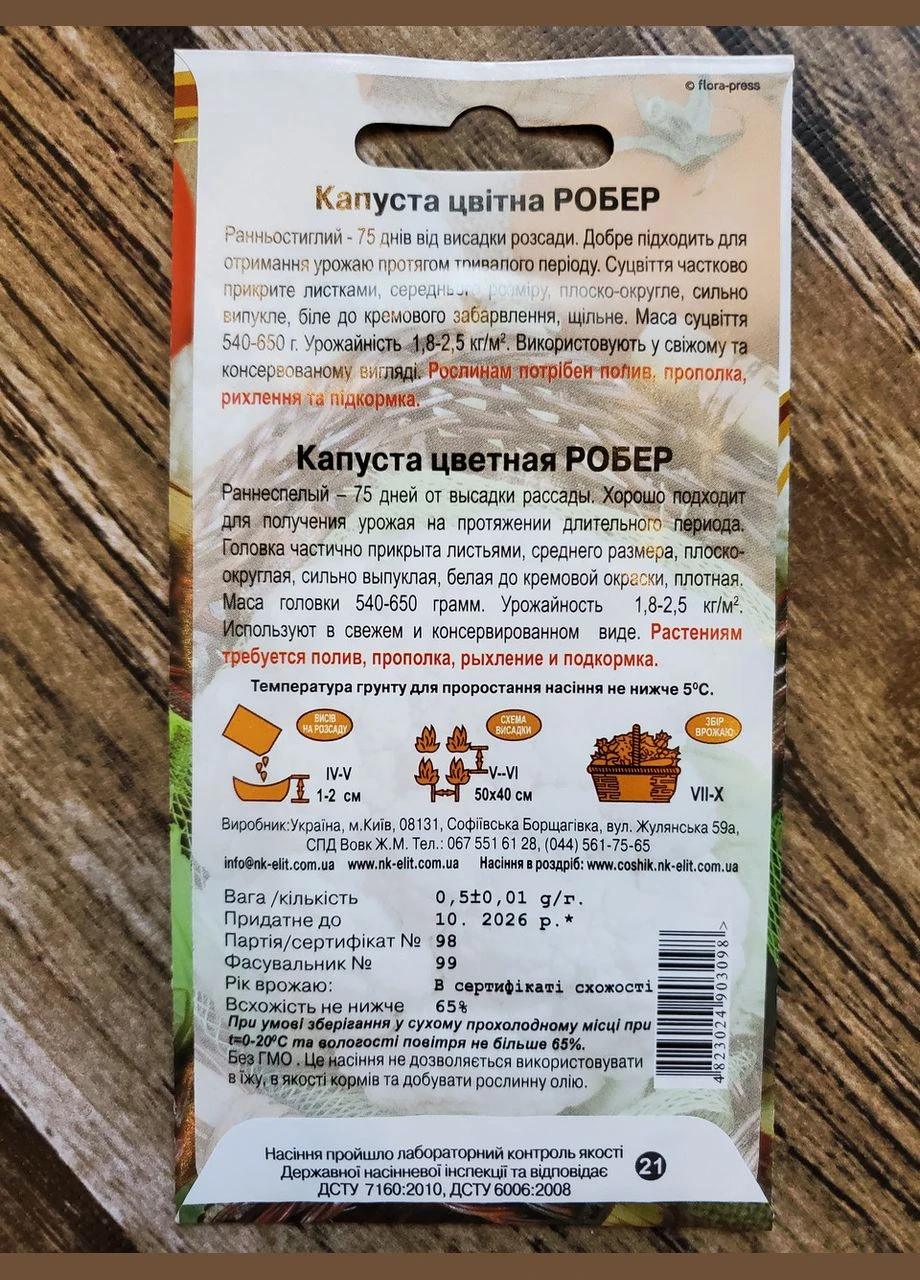 Насіння Капуста цвітна середньора сорт Робер 0,5 г НК Еліт (348431451)