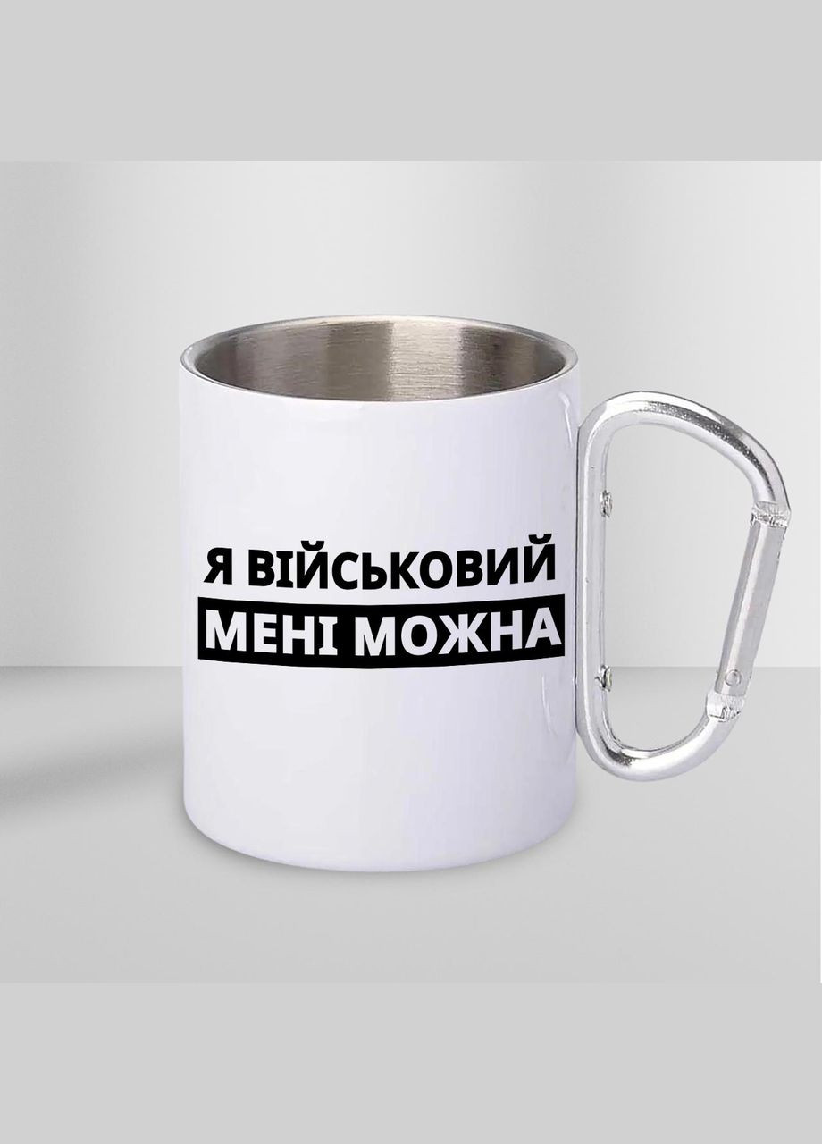 Чашка металлическая с принтом "Я военный мне можно" 300 мл с карабином, белая No Brand (324263835)