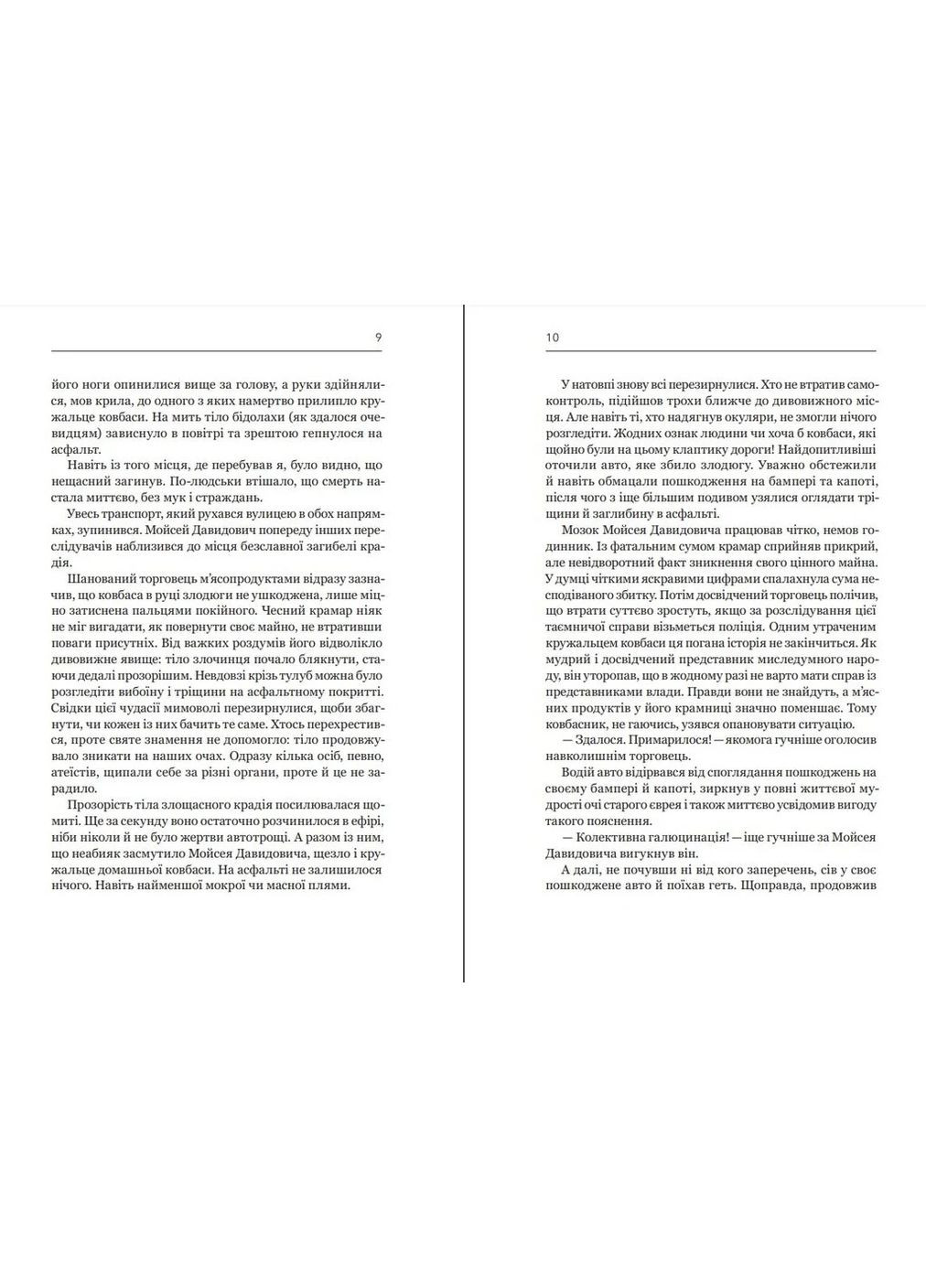 Ковбасокрад у Раю Видавництво Білка (370609736)