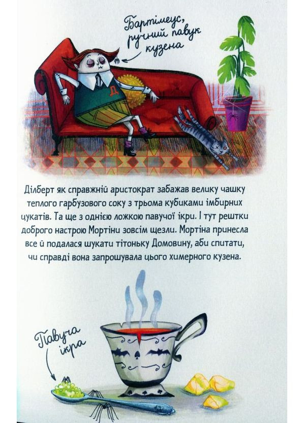 Мортіна та вередливий кузен. Книга 2 Видавничий дім "Школа" (370113672)