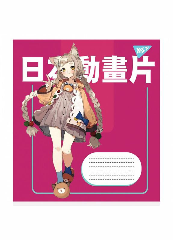Тетрадь 18 л. линия "1 сентября, YES" / Anime cartoons 1 Вересня (342416717)