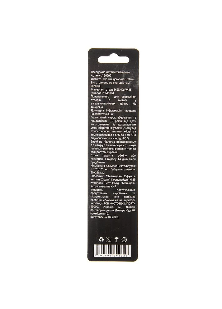 Свердло для металу HSS-Co/M35 10.5 (1 шт) Professional Vitals (394621247)