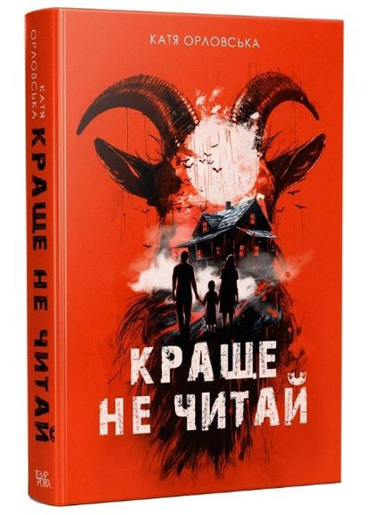 Книга Краще не читай. Серія Нові 20-ті. Автор - Катерина Орловська (Темпора) No Brand (338870076)