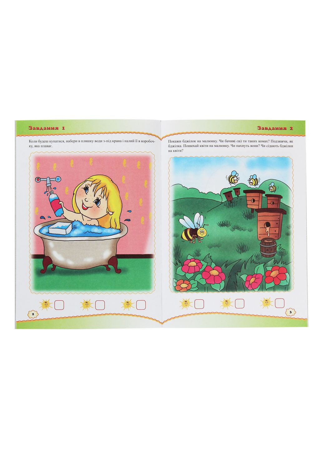 Уроки розуму. Зошит для дітей 1 року - Гап’юк М., Гап’юк Я. Підручники і посібники (358935305)