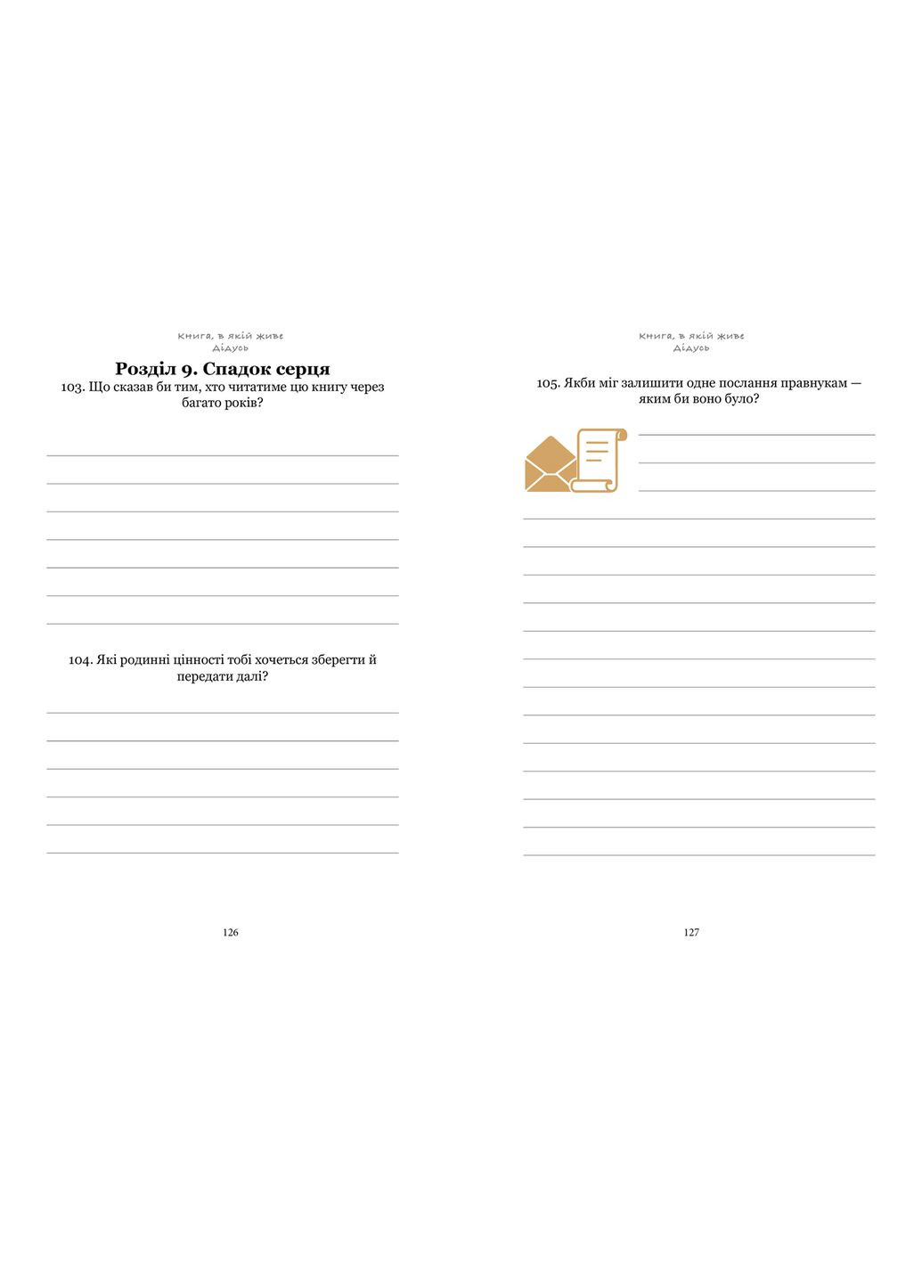 ДЕДЬ, Я хочу сохранить твою историю. Подарок ДИДУСЬ (твердая обложка) No Brand (370051184)