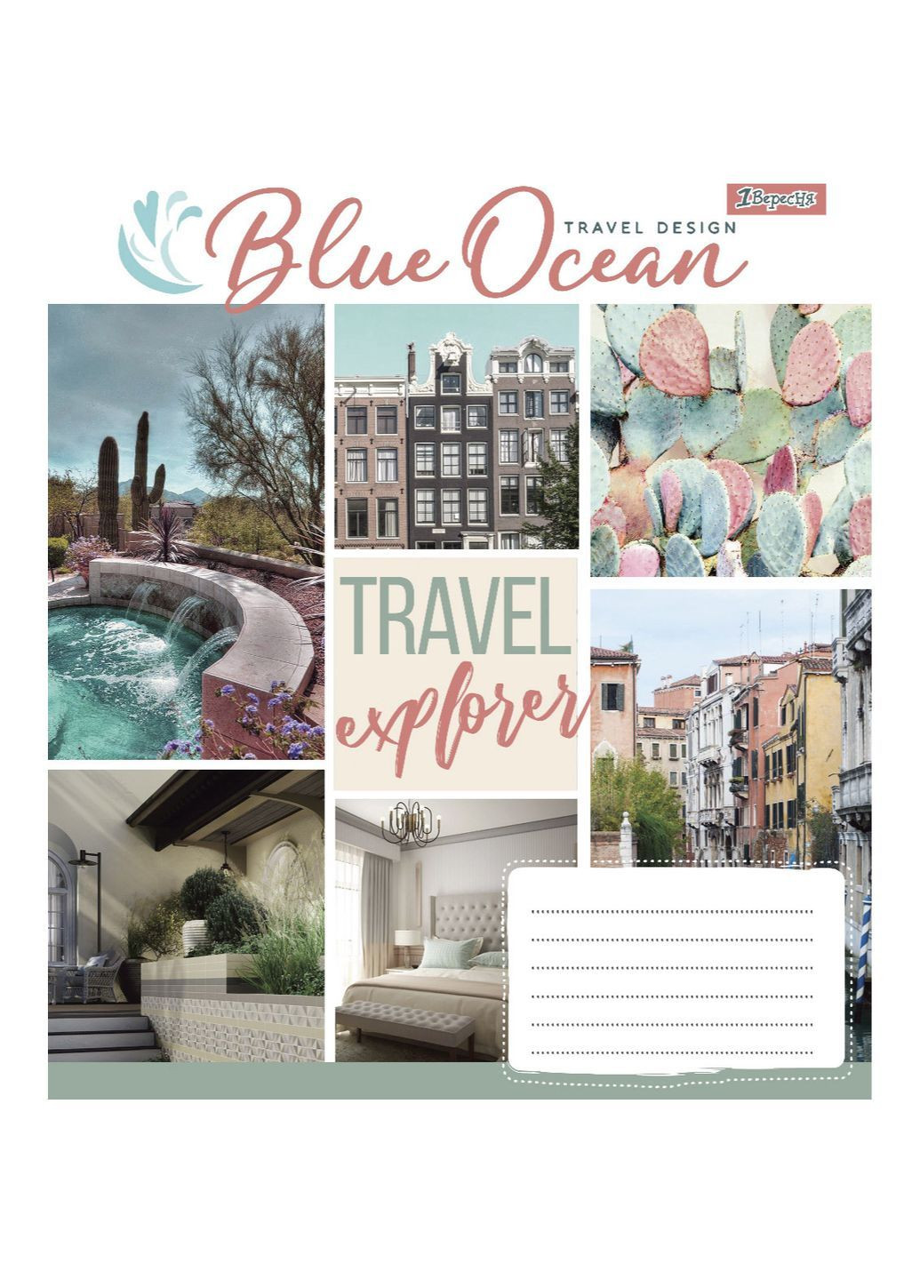 Зошит загальний Travel Design, A5, в лінію, 96 листів 1 Вересня 766127 (366529534)