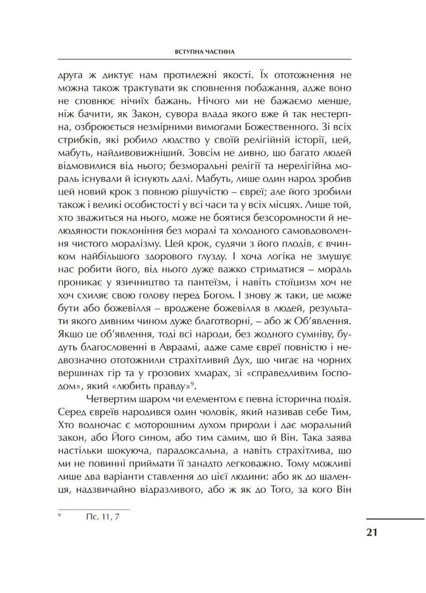 Проблема страдания Свічадо (370057822)