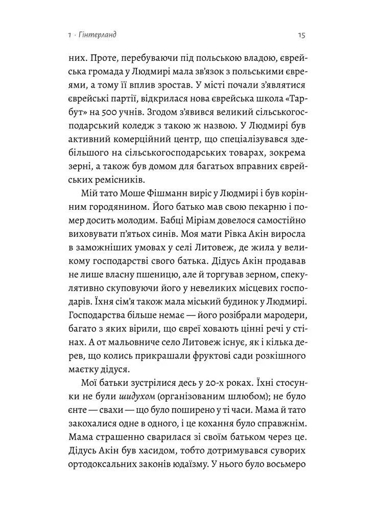 Материнська відвага. Обіцянка, яка врятувала нас у Голокост Лабораторія (370060587)
