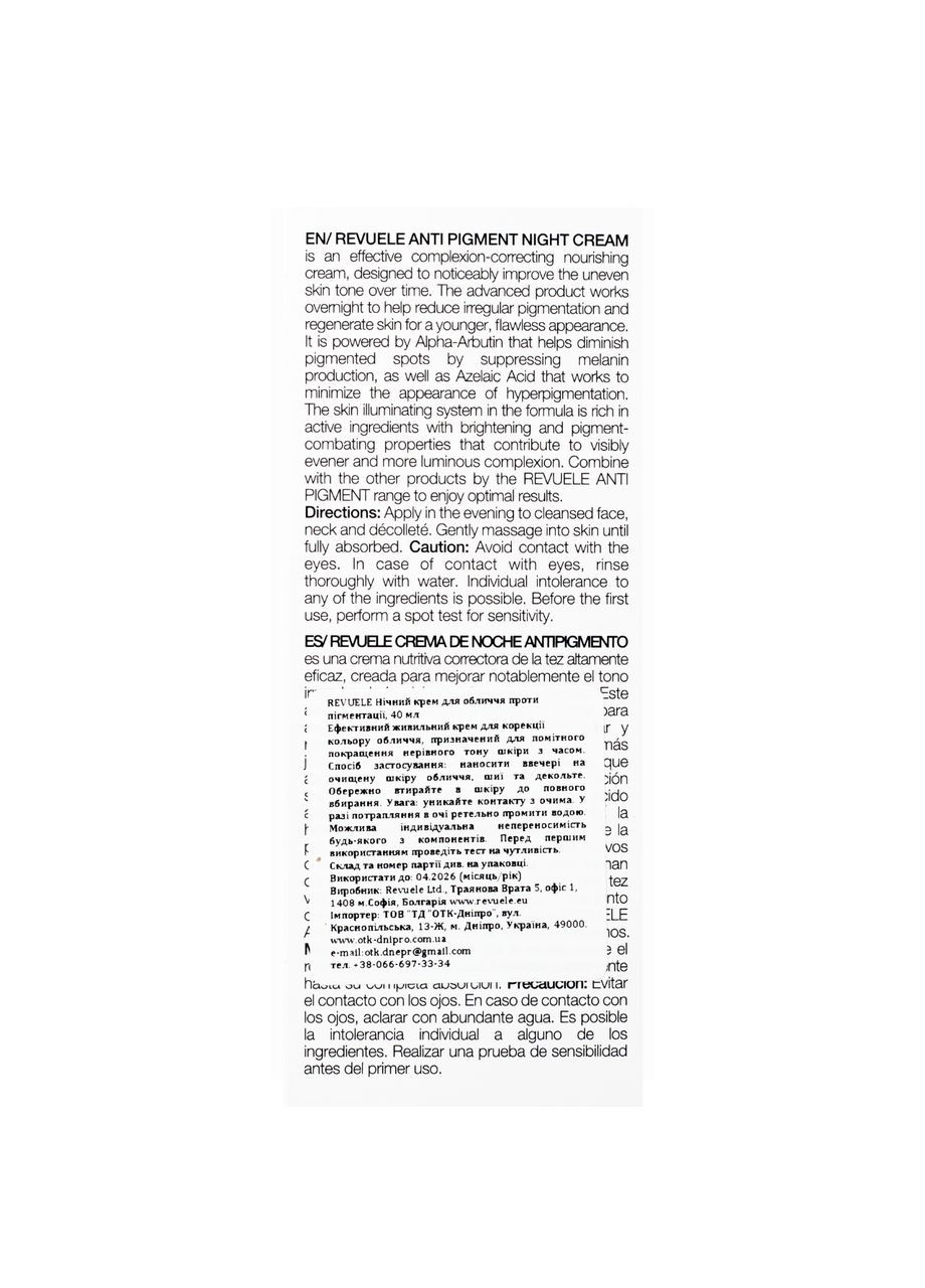 REVUELE Нічний крем для обличчя Anti Pigment Night Cream проти пігментації, 40 мл — Крем, Болгарія (355312868)