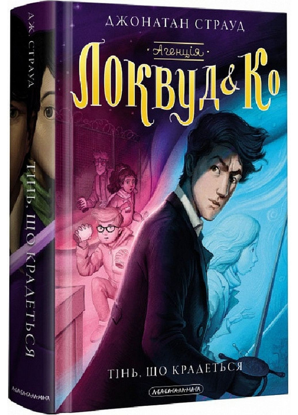 Книга 4 Агентство "Локвуд і Ко": Тінь, що крадеться. Джонатан Страуд фентезі (українською мовою) А-БА-БА-ГА-ЛА-МА-ГА (322121541)