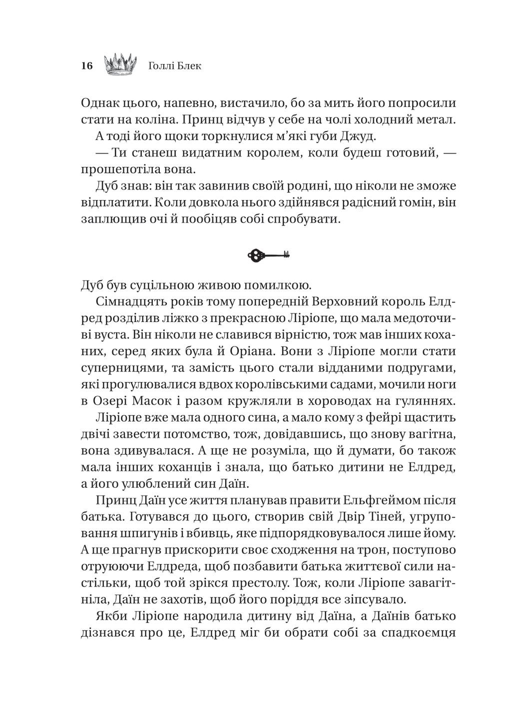 Трон заключенного Vivat (370068555)