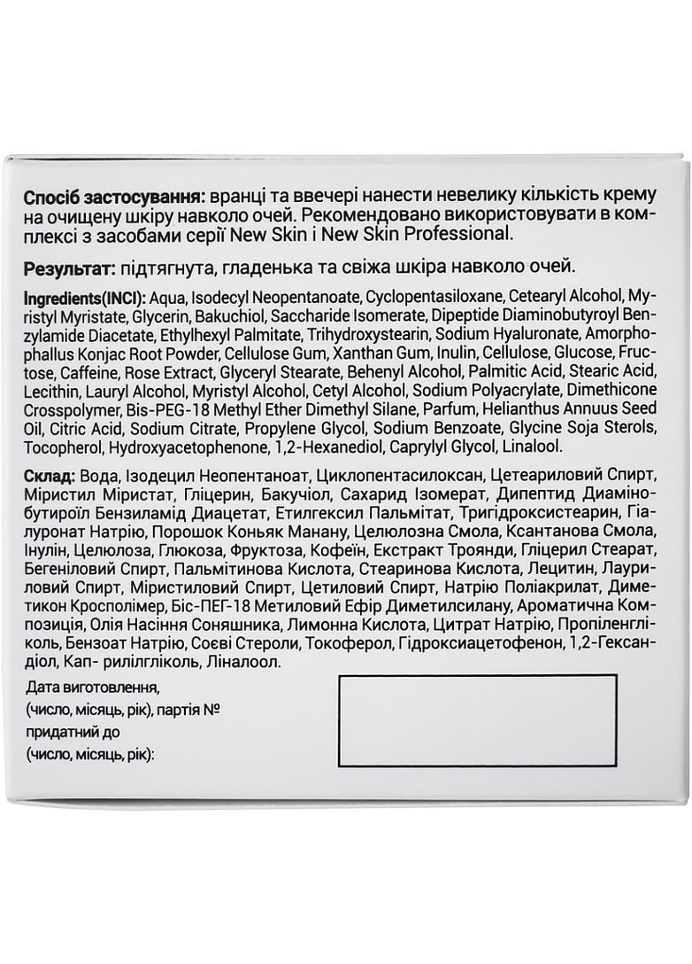 Крем для контуру очей New Skin Anti-Age Eye Cream 15ml (582221-76225) Irene Bukur (368656816)
