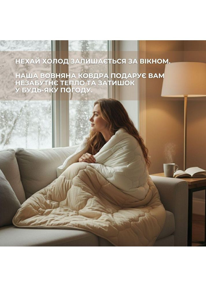 Одеяло шерстяное Woolly 175х210 см 400 г/м2 зимнее, теплое, натуральное, овечья шерсть IDEIA (369148748)