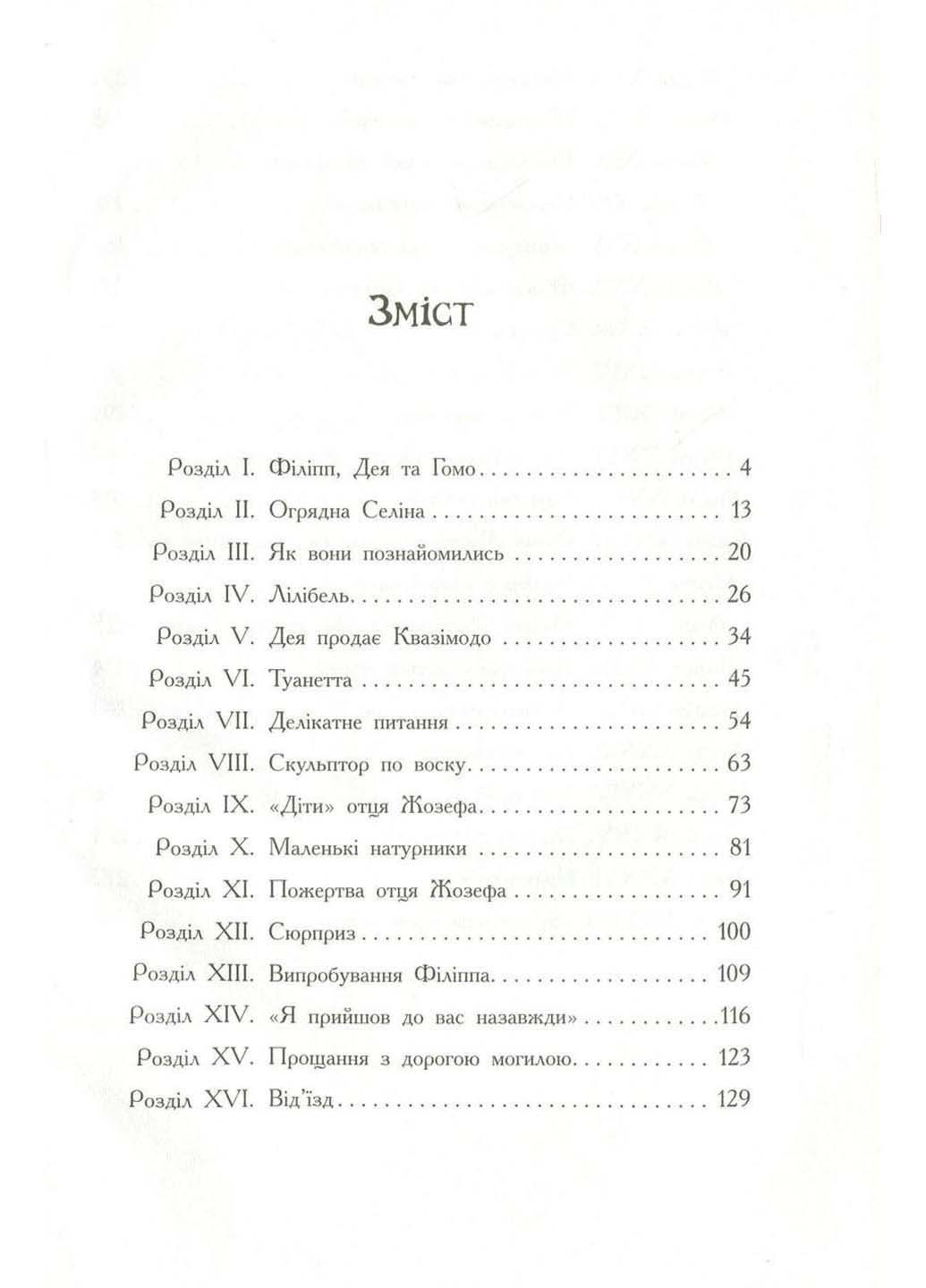 Книга Philippi Приймак чорної Туанетті Сесілія Джемісон 2020р 288 с РАНОК (293059955)