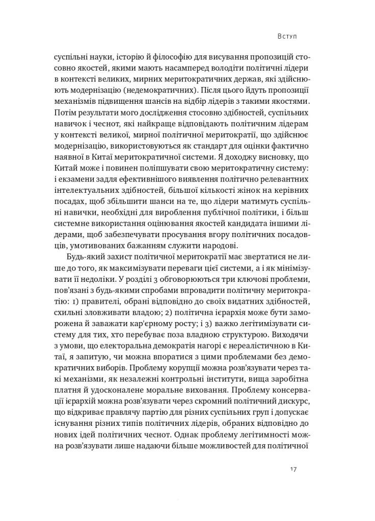 Китайская модель. Политическая меритократия и границы демократии Наш Формат (370061107)