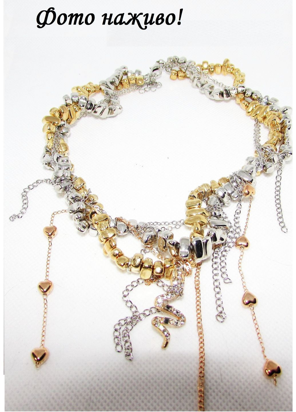 Колье бусы микс подвесок змея, сердца на цепочках, 1127 No Brand (370143396)