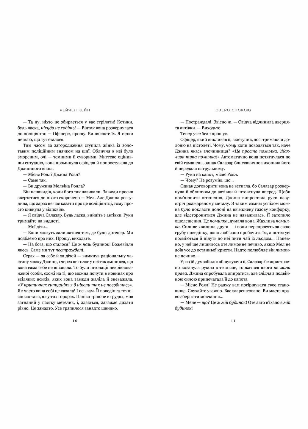 Книга Озеро спокою Limited edition Рейчел Кейн Artbooks (335820591)