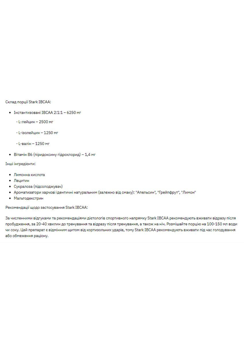 IBCAA для чоловіків Stark 250g Апельсин амінокислоти для росту м'язів і відновлення Stark Pharm (367957081)