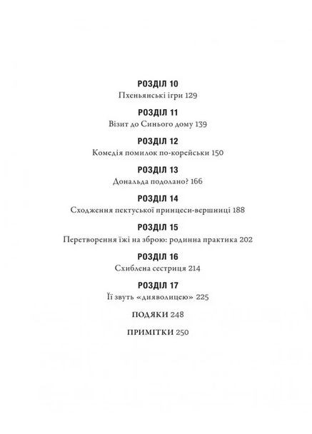 Сестра. Кім Йо Чжон — найвпливовіша жінка Північної Кореї Книголав (370151882)