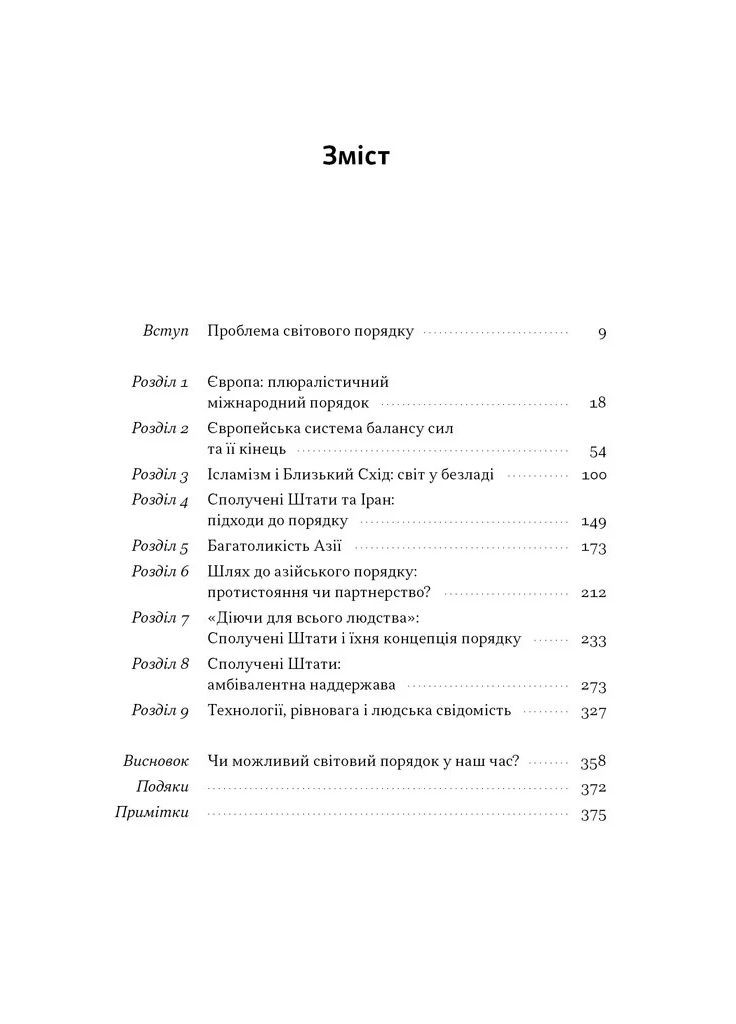 Світовий порядок Наш Формат (370056684)