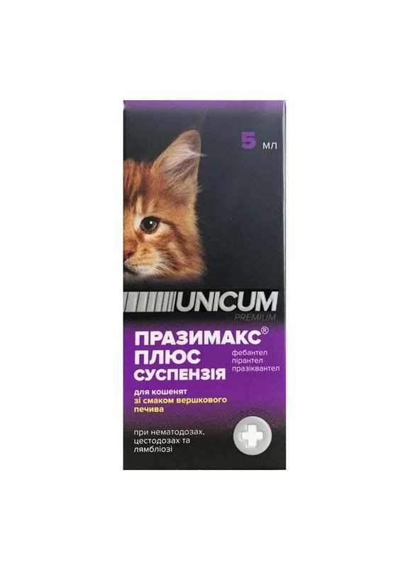 Суспензія протигельмінтна Празімакс плюс для котів і кошенят Premium - 5 мл Unicum (327062945)