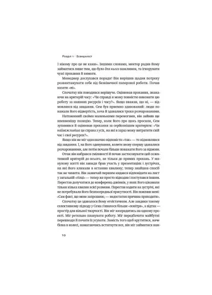 Книга Есенціалізм. Мистецтво визначати пріоритети - Ґреґ Маккеон (9786177973040) Наш Формат Есенціалізм. Мистецтво визначати пріоритети - Ґреґ (393205923)