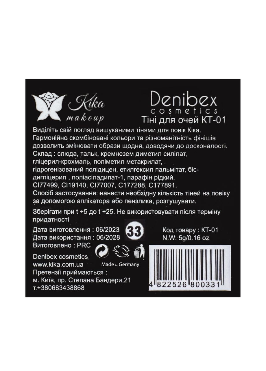 Тіні для повік одинарні KT-01, 39 Kika (361377231)