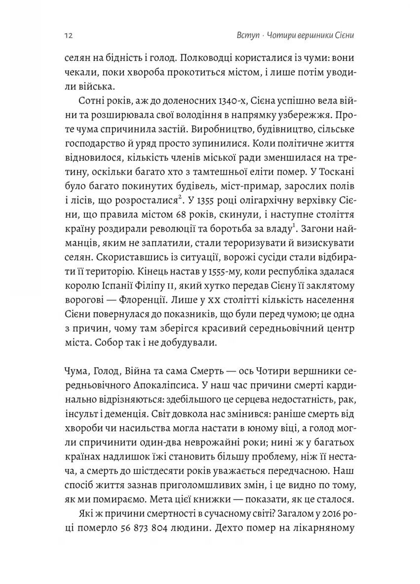 Неизбежно. Почему люди умирали раньше и почему умирают теперь Лабораторія (370078390)