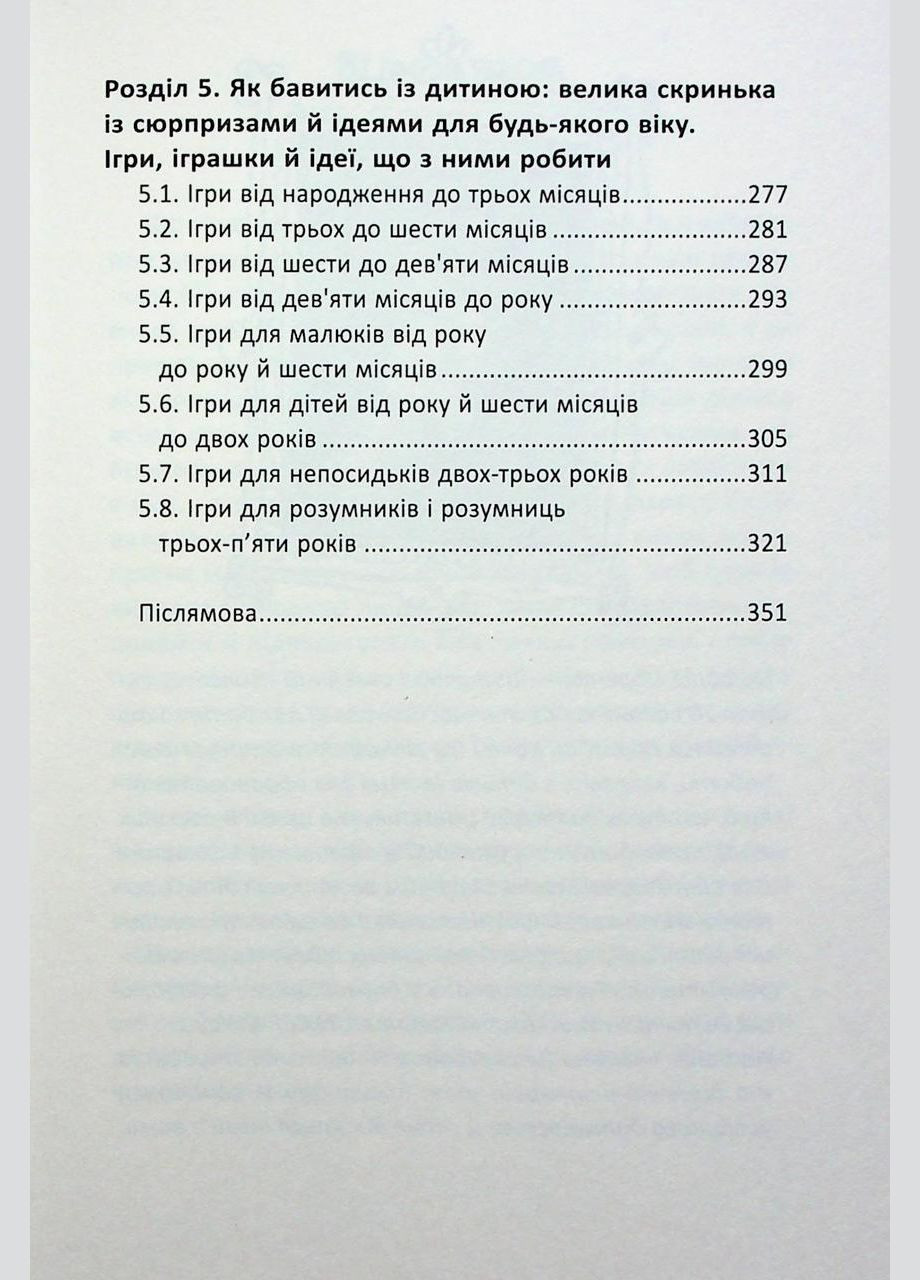 Книга Раннее развитие ребенка: как максимально раскрыть потенциал / Наталья Царенко (на украинском) Видавничий дім Школа (332812368)
