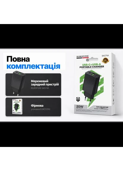Сетевое зарядное устройство BAS74A PD20W+QC3.0 Black Borofone (392947801)