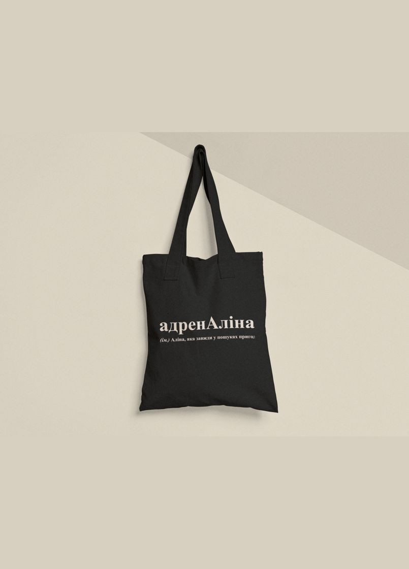 Эко сумка шоппер с принтом АдренАлина Алина No Brand (336548070)