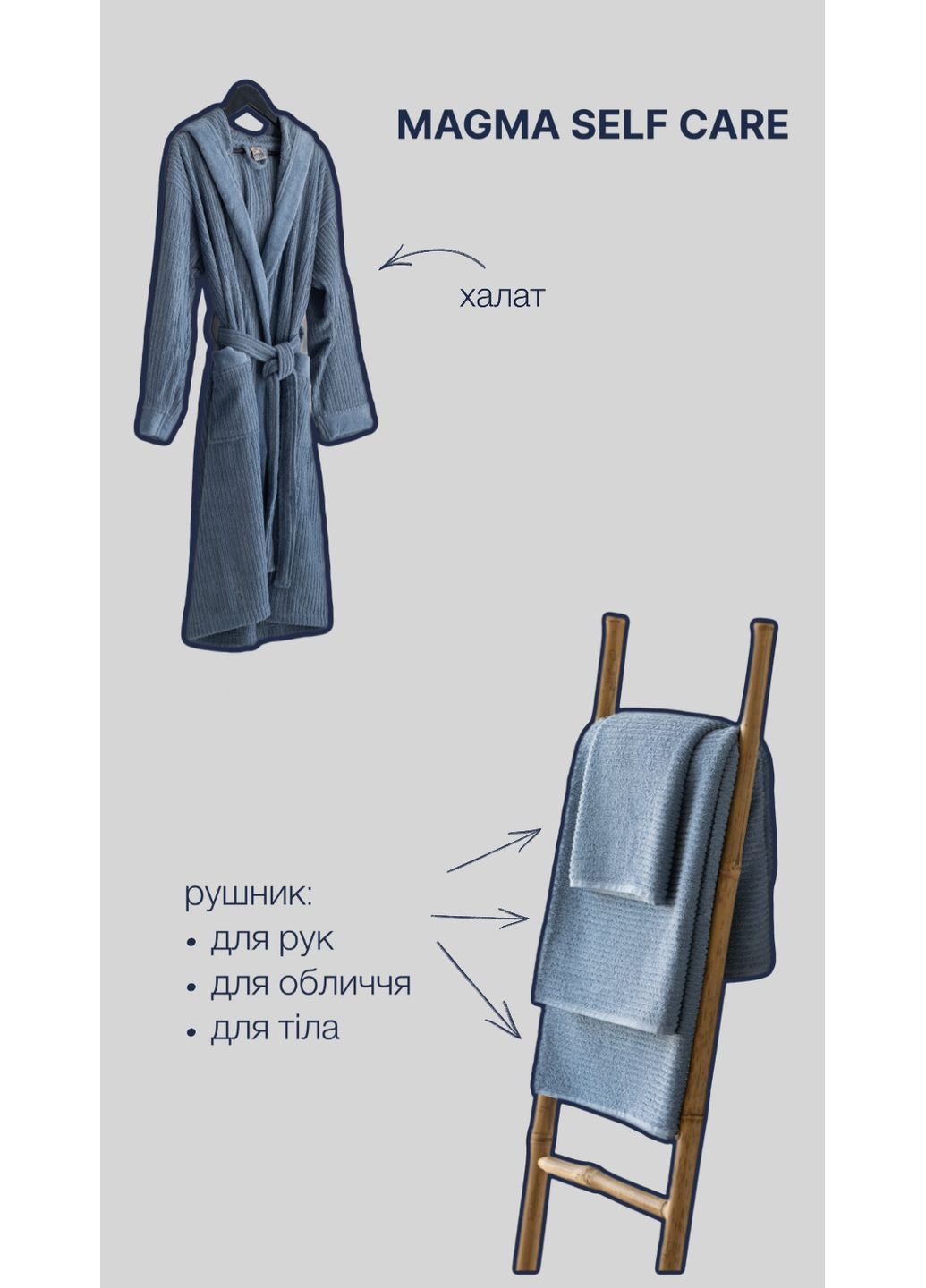 Набір махровий Халат S-M + рушники 30х50см, 50х90см, 70х140см HYGG (370367522)