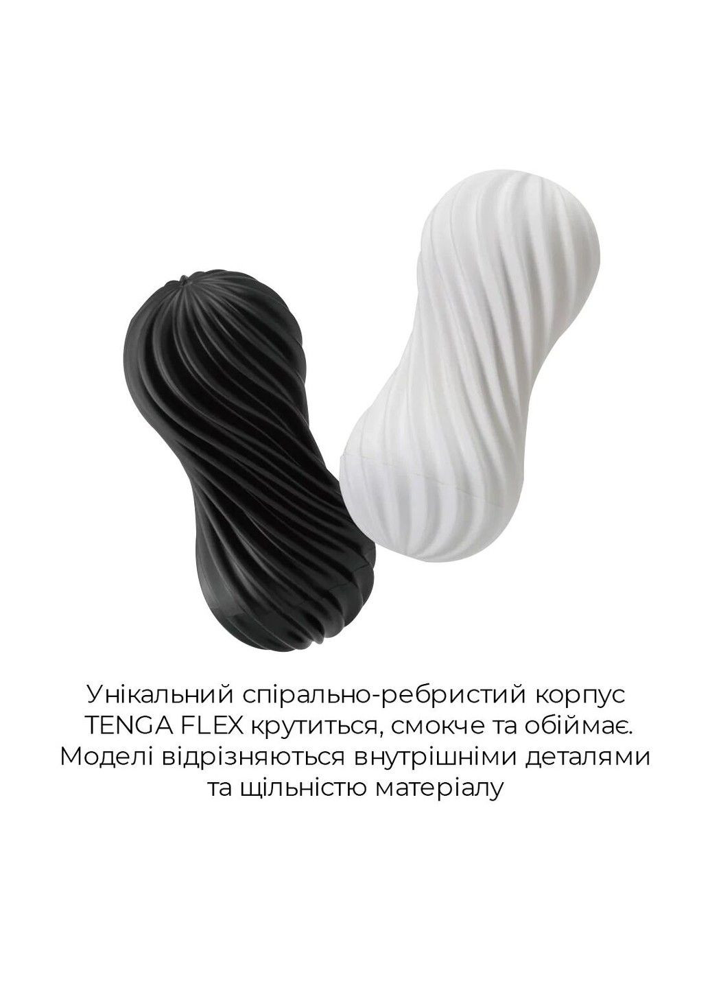 Мастурбатор Flex Silky White с изменяемой интенсивностью, можно скручивать Tenga (341306864)
