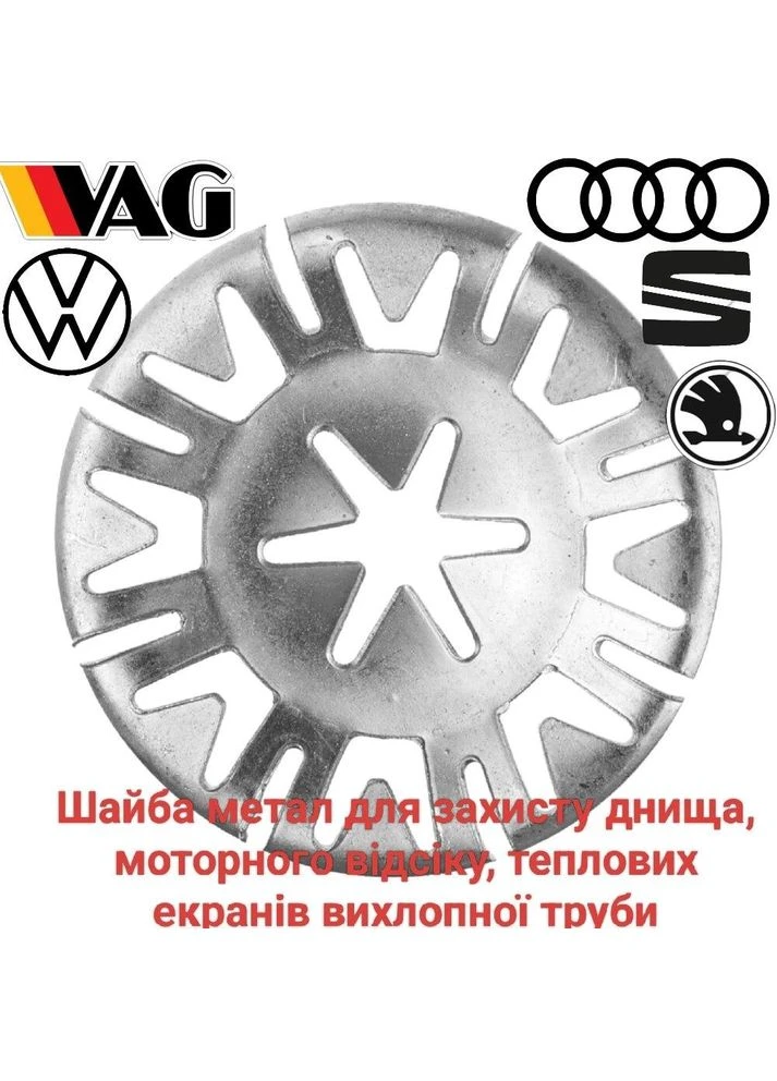 Металлическая шайба фиксатор защиты днища, защиты моторного отсека, подкрылок N90796502 China (391584403)