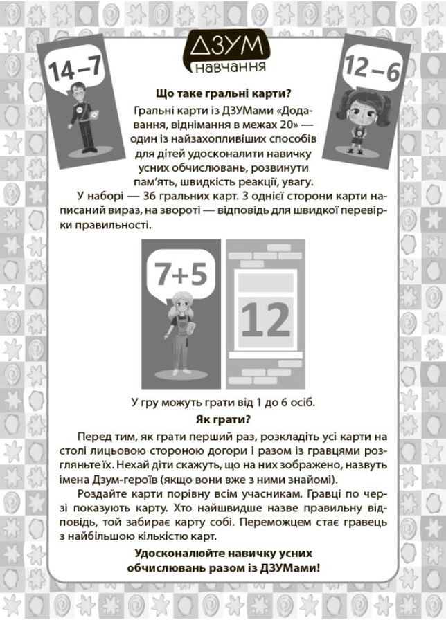 Обучающие игральные карты. Добавление, вычитание в пределах 20 ДЗМ009 No Brand (359370984)