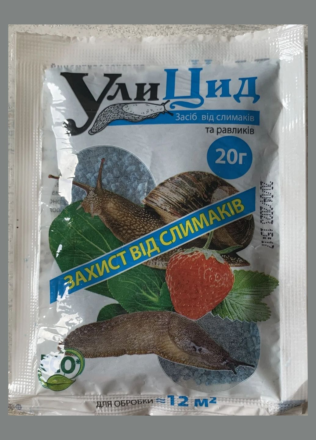 УлиЦид молюскоцид Средство от улиток и улиток 20г/12м², Агромаг (323164771)