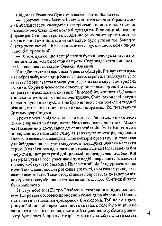 Болбочан: верный присяге Markobook (370621887)