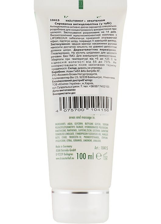 Антицелюлітна сироватка Anti Cellulite 100ml (280635-31157988) Krauterhof (368663205)
